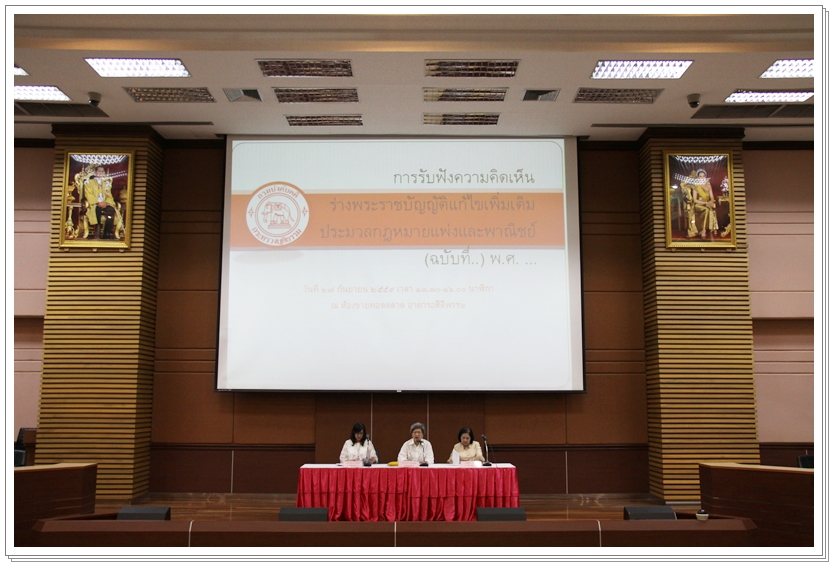 ﻿กรมบังคับคดีประชุมเพื่อรับฟังความคิดเห็นร่าง พ.ร.บ.แก้ไขเพิ่มเติม ป.แพ่งและพาณิชย์ ฉบับที่.. พ.ศ.